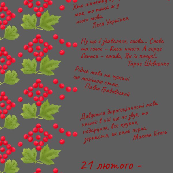 Міжнародний день рідної мови