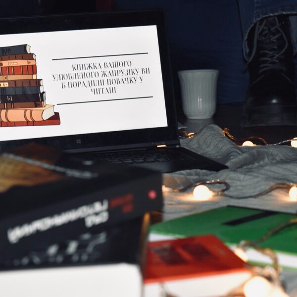 Літературний вечір