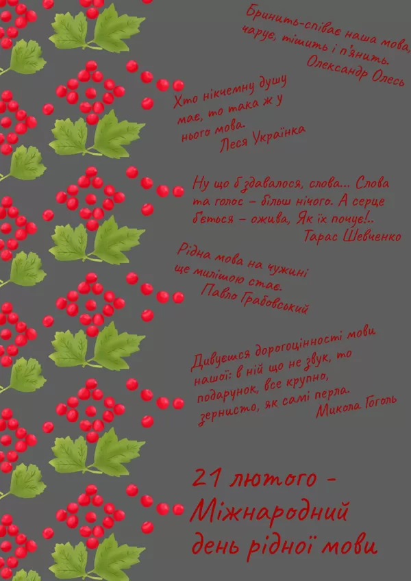 Міжнародний день рідної мови